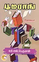 பூமராங் சிறுகதைகள்