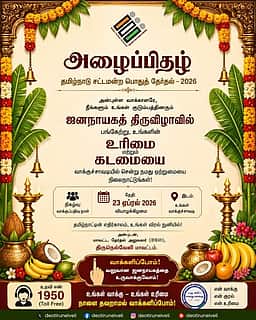 வாக்களிக்க வருமாறு வாக்காளா்களுக்கு அழைப்பிதழ்: மாவட்ட நிா்வாகம் விழிப்புணா்வு