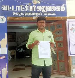 ஆம்பூா் தொகுதி தோ்தலை நிறுத்தக் கோரி மனு
