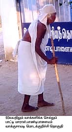 தள்ளாத வயதிலும் தனியே வாக்களிக்க வந்த மூதாட்டி!