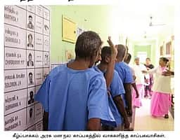 ஜனநாயக கடமையாற்றிய மன நல காப்பகவாசிகள்!