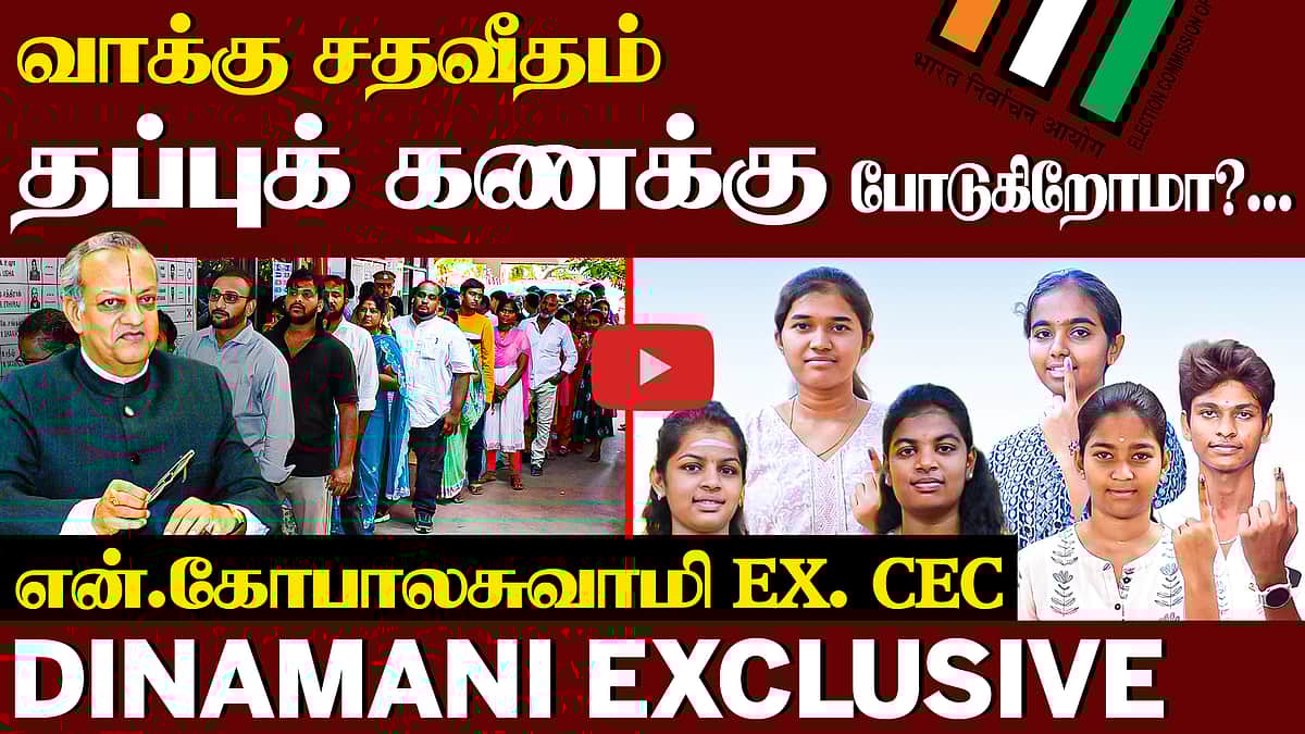 வரலாறு காணாத வாக்குப்பதிவா? | N Gopalaswami Interview | TN Election 2026 | Vote percentage in tamil nadu