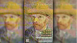 வாழ்க்கை மீதான பேராவல் - நூல் அறிமுகம் | விமர்சனம்