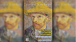 வாழ்க்கை மீதான பேராவல் - நூல் அறிமுகம் | விமர்சனம்