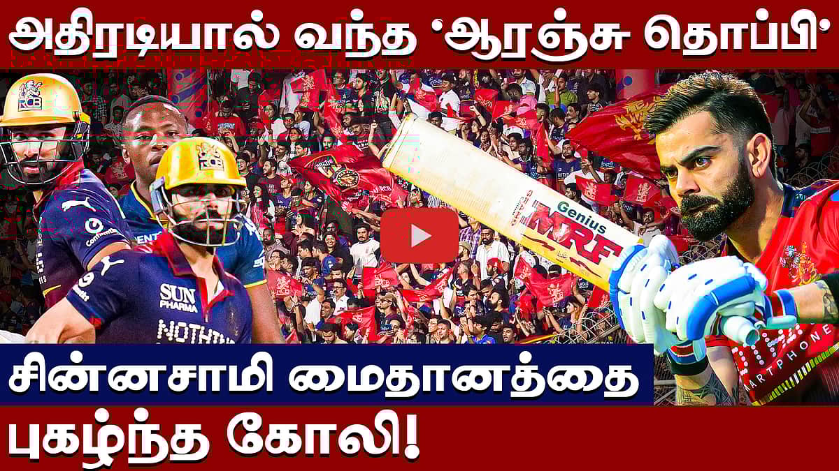 வெற்றி உற்சாகத்தில் ஆர்சிபி கோலி | IPL 2026 | RCB | GT | RCB VS GT | Virat kohli