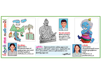 பிஞ்சுக் கைவண்ணம்