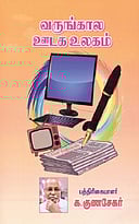 வருங்கால ஊடக உலகம்