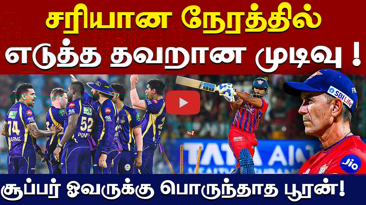 சூப்பர் ஓவரில் சொதப்பிய பூரன் | IPL 2026 | kkr vs lsg | Nicholas Pooran | Super Over