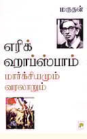 எரிக் ஹாப்ஸ்பாம்