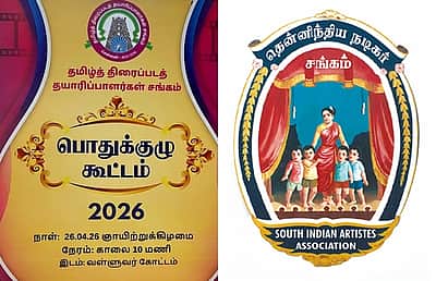 மே 2-ல் தயாரிப்பாளர் சங்க வேலை நிறுத்தம்: நடிகர் சங்கம் அதிருப்தி!