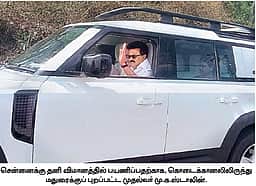 சென்னை திரும்பினார் முதல்வர் மு.க.ஸ்டாலின்