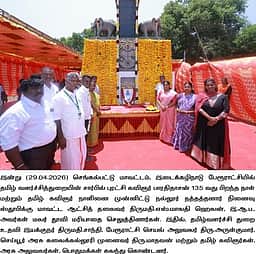 சங்கப் புலவா் நல்லூா் நத்தத்தனாா் நினைவுத் தூணுக்கு ஆட்சியா் மரியாதை