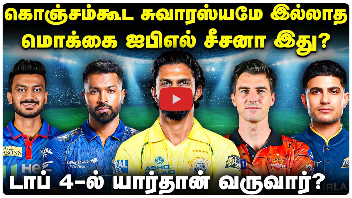 எல்லா டீமும் ஏன் தப்பு தப்பா விளையாடுறாங்க..?