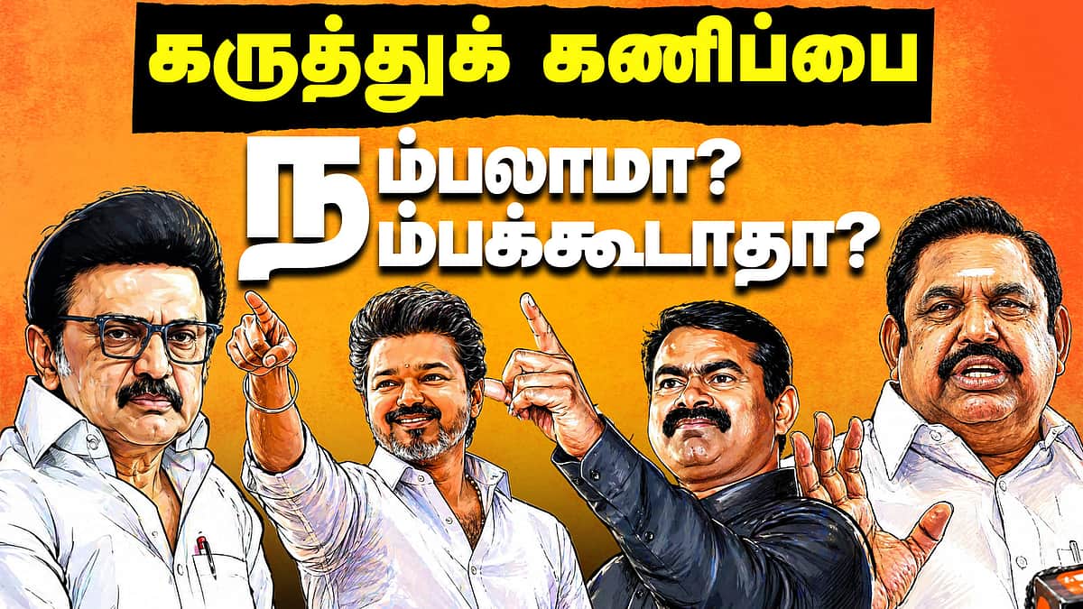 Podcast | Exit Polls சொல்வது நடக்குமா? | News and Views | Epi - 30 