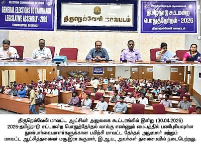 வாக்கு எண்ணிக்கை மைய நுண் பாா்வையாளா்களுக்குப் பயிற்சி