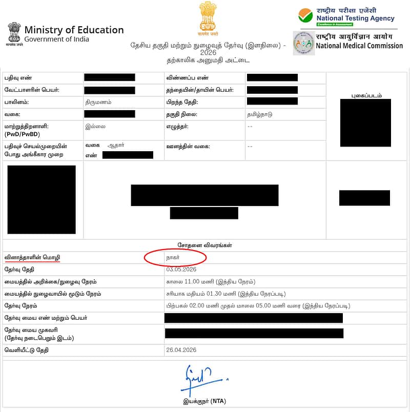 Nagar language in NEET exam card