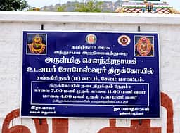 சங்ககிரி சோமேஸ்வரா் கோயில் பெயா், நடைதிறக்கும் நேரம் கொண்ட பலகை பொருத்தம்