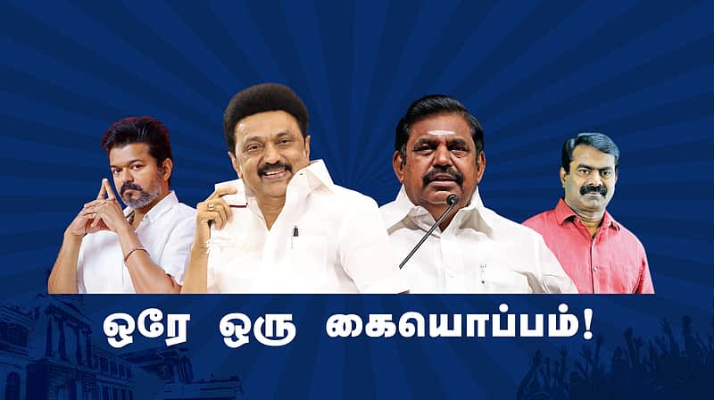TN CM candidates