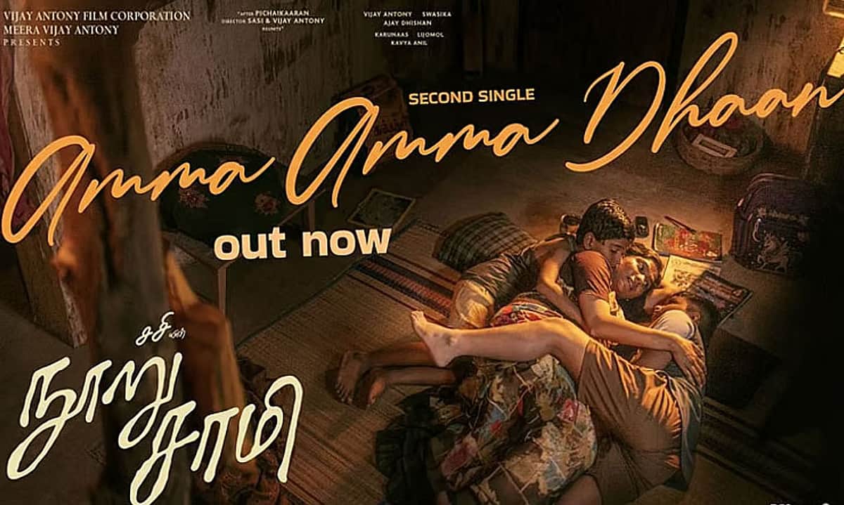 அம்மா அம்மாதான் பாடல்!