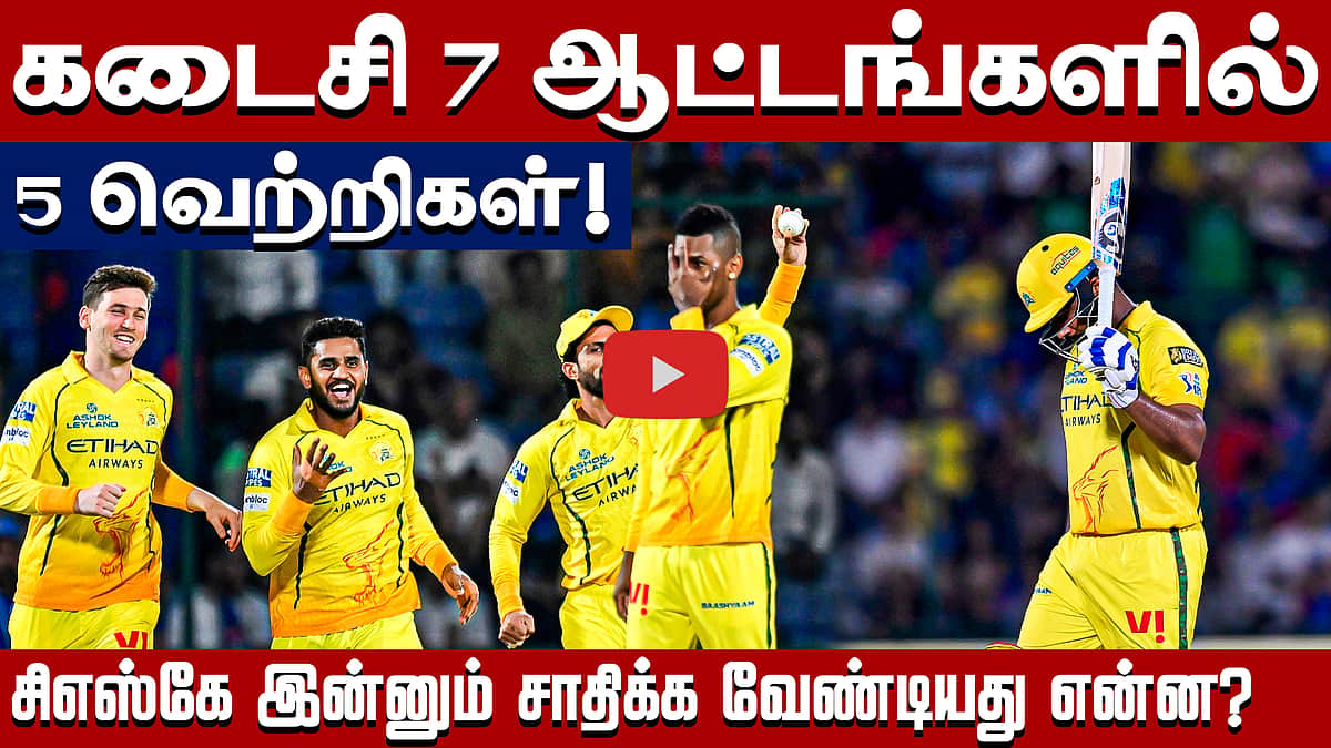 பிளே ஆஃப் சுற்று: சிஎஸ்கே என்ன செய்ய வேண்டும்? | Chennai Super Kings |