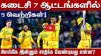 பிளே ஆஃப் சுற்று: சிஎஸ்கே என்ன செய்ய வேண்டும்? | Chennai Super Kings |