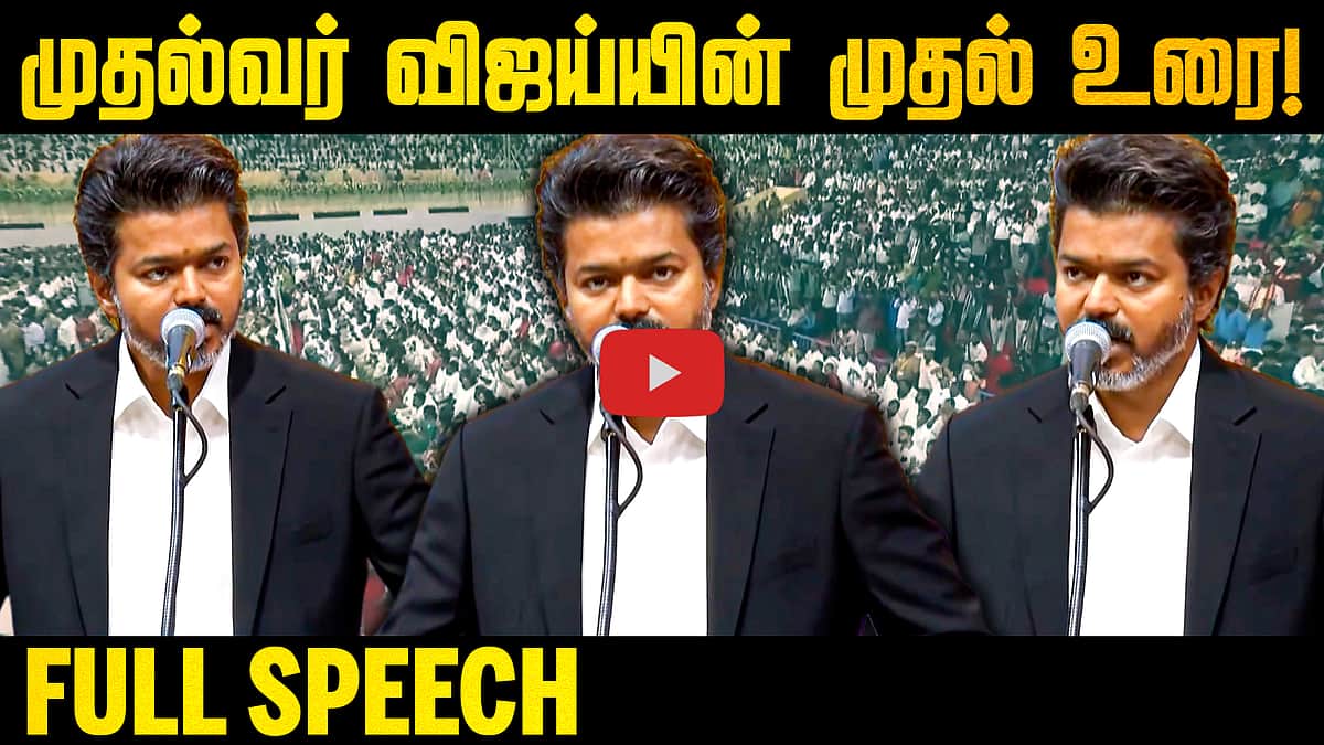 முதல்வர் விஜய்யின் முதல் உரை! | "வெள்ளை அறிக்கை வெளியிடுவேன்" | CM Vijay full speech 