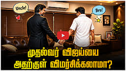 Podcast | இண்டியா கூட்டணி எதிர்காலம்: திமுக முன் உள்ள வாய்ப்புகள் என்ன? | News and Views | Epi - 33