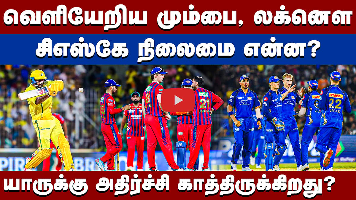 நெருங்கும் பிளே ஆஃப் சுற்று: 8 அணிகளுக்கு நடுவில்தான் போட்டி! | Chennai Super Kings |
