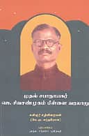 முதல் சபாநாயகர் ஜெ. சிவசண்முகம் பிள்ளை வரலாறு