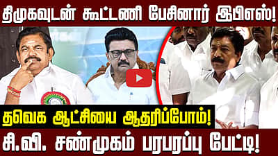 அதிமுக இனி எந்தக் கூட்டணியிலும் இல்லை: C.V. Shanmugam | ADMK 