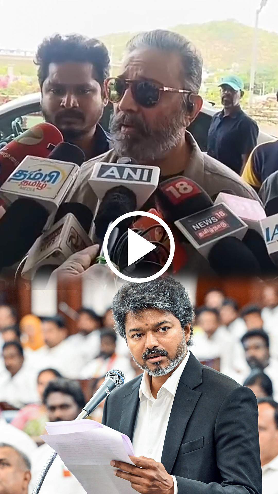 எங்கள் துறையிலிருந்து வந்திருப்பது பெருமை! முதல்வர் Vijay குறித்து Kamal!