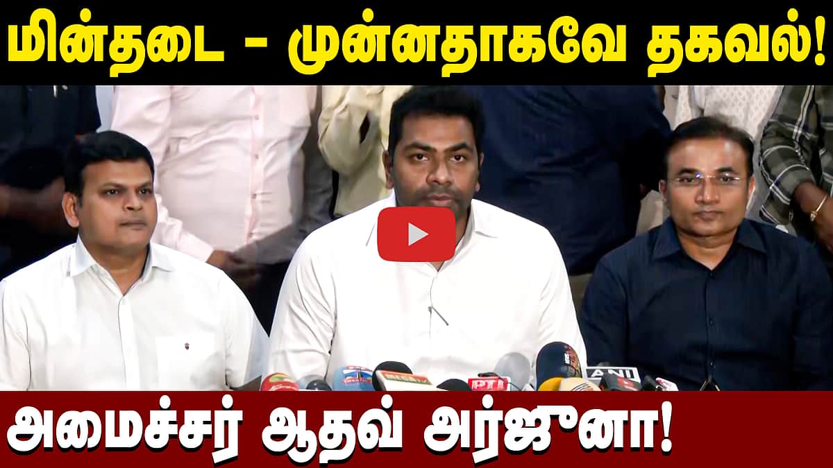 அனைத்து துறை நிர்வாகிகளுடன் Review Meeting! அமைச்சர் ஆதவ் அர்ஜுனா | TVK