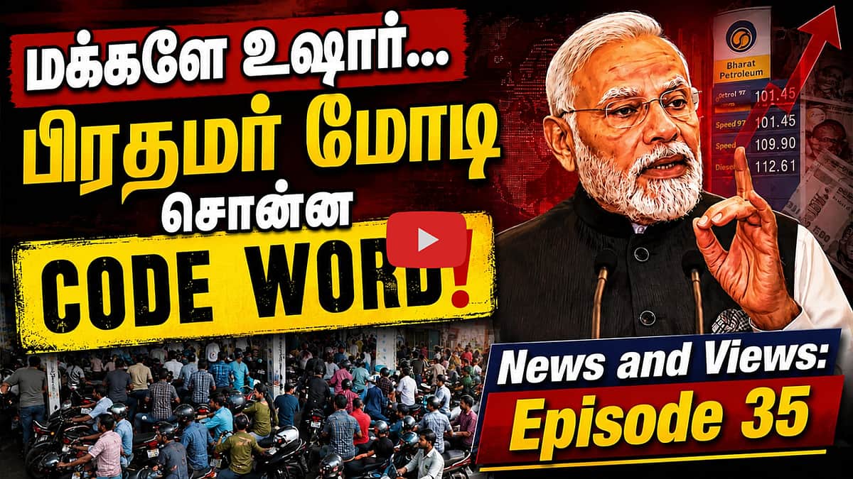 Podcast | அமைச்சர் ஆவார்களா அதிமுக எம்எல்ஏ-க்கள்? | News and Views | Epi - 35 | TVK | CM Vijay |