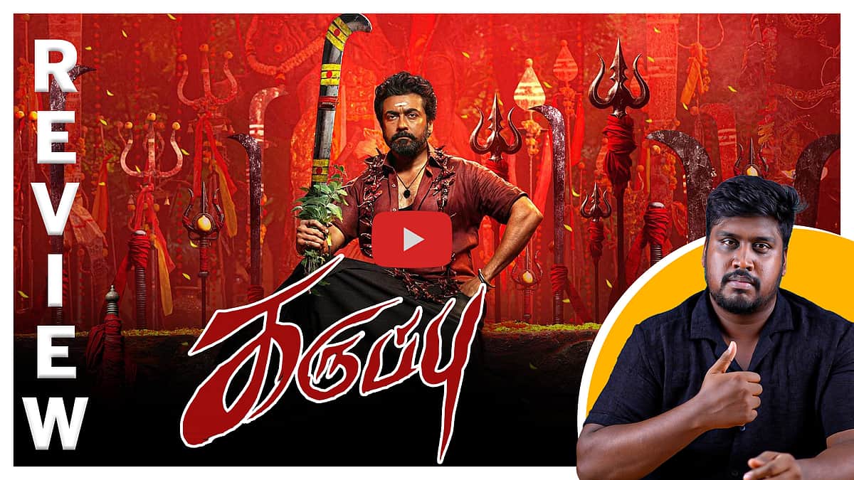 Karuppu Movie Review | பதினெட்டாம்படி நீதிபதி... சூர்யாவின் கருப்பு! | Trisha | RJB | Sai Abhyankkar