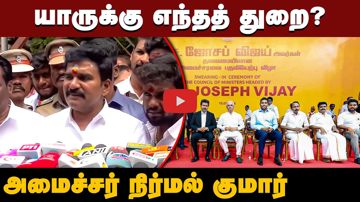 மதிய உணவுடன் செயலகம் வரும் முதல்வர்! அமைச்சர் நிர்மல் குமார்