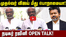DMK - ADMK கூட்டணி பேச்சுவார்த்தைக்கு உதவினேனா? விமர்சனங்களுக்கு Rajinikanth பதில்!