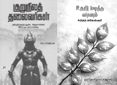 இந்த வாரம் கலாரசிகன் - 17-05-2026