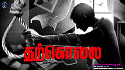 கந்துவட்டிக் கொடுமை 
லேத் பட்டறை உரிமையாளா் தற்கொலை
