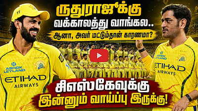 சிஎஸ்கே பிளே ஆஃப் செல்ல இன்னும் வாய்ப்பு இருக்கு... நம்புங்க!!