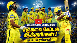 ருதுராஜ் தான் காரணமா?: வேதனையில் சிஎஸ்கே ரசிகர்கள்