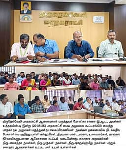 திடக்கழிவு மேலாண்மை ஆலோசனைக் கூட்டம்
