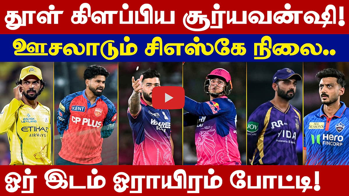 சூர்யவன்ஷியால் மாறிப்போன போர்க்களம்: இழுத்தடிக்கும் பிளே ஆஃப் வாய்ப்புகள்!