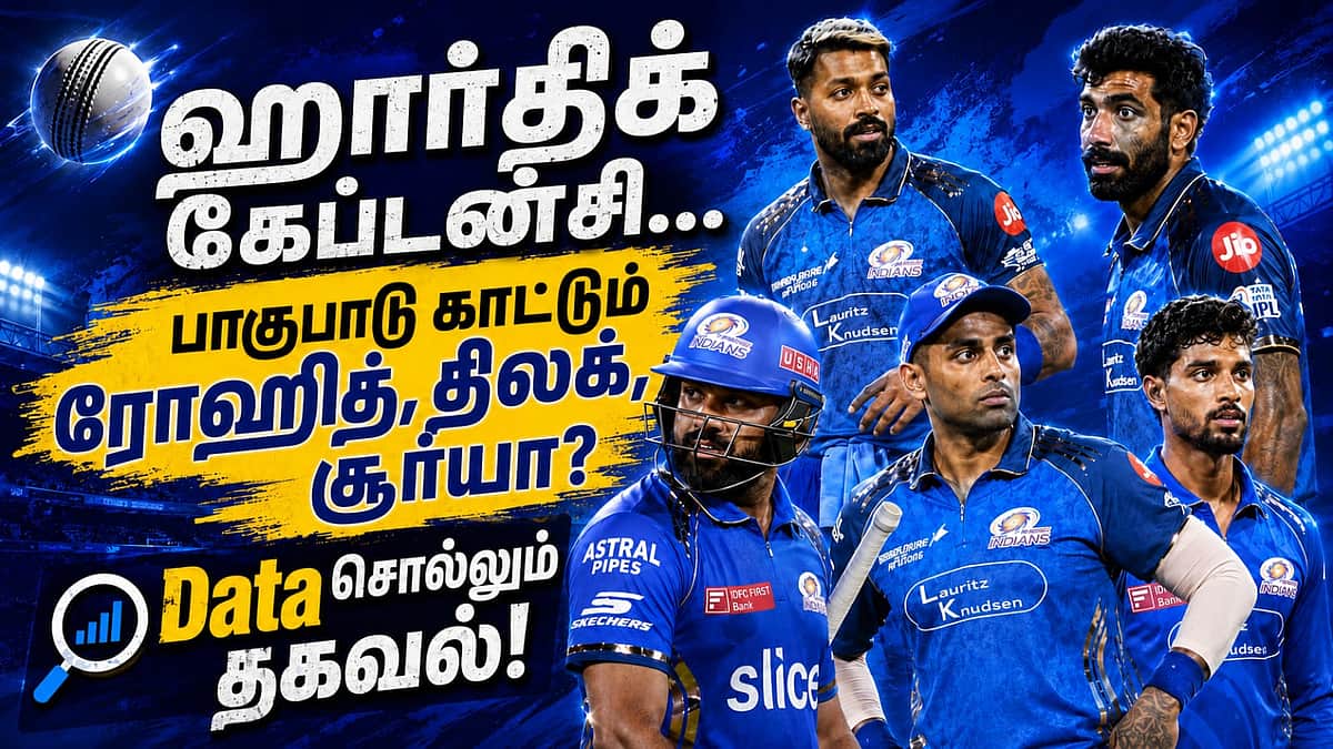 ஹார்திக் கேப்டன்சியால் தோற்கிறதா மும்பை?: ரோஹித், திலக், சூர்யா மீது கேள்வி!