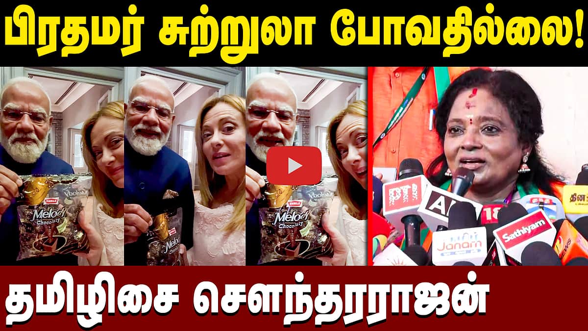 பிரதமர் சுற்றுலா போவதில்லை! தமிழிசை சௌந்தரராஜன்