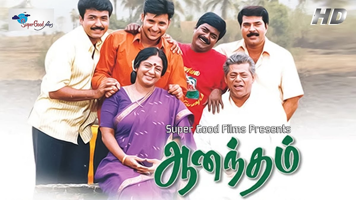 ஆனந்தம்! 25 ஆண்டுக் கொண்டாட்டம்!