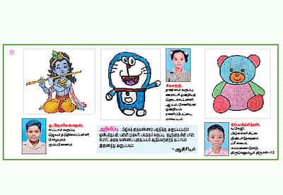 பிஞ்சுக் கைவண்ணம்