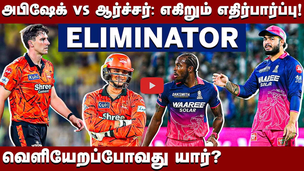 சன்ரைசர்ஸ் vs ராஜஸ்தான்: எலிமினேட்டரில் களம் யாருக்குச் சாதகம்? | SRH vs RR | Klaasen |
