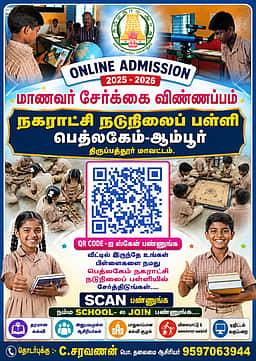 க்யூ.ஆா். கோட் மூலம் அரசு பள்ளியில் ஆன்லைன் மாணவா் சோ்க்கை: ஆசிரியா்களின் புதிய முயற்சி