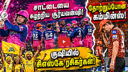 சூர்யவன்ஷி, ஆர்ச்சர் சவாலைச் சமாளிக்குமா குஜராத்?