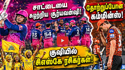சூர்யவன்ஷி, ஆர்ச்சர் சவாலைச் சமாளிக்குமா குஜராத்?
